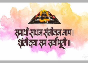 मृत्यूला जिंकणं हे वारकरी संप्रदायाचे तत्व म्हणूनच आळंदीत समाधी संजीवन सोहळा…