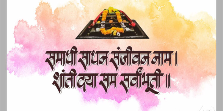 मृत्यूला जिंकणं हे वारकरी संप्रदायाचे तत्व म्हणूनच आळंदीत समाधी संजीवन सोहळा…