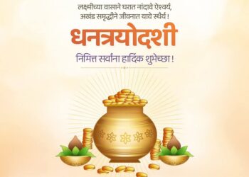 धनत्रयोदशी….